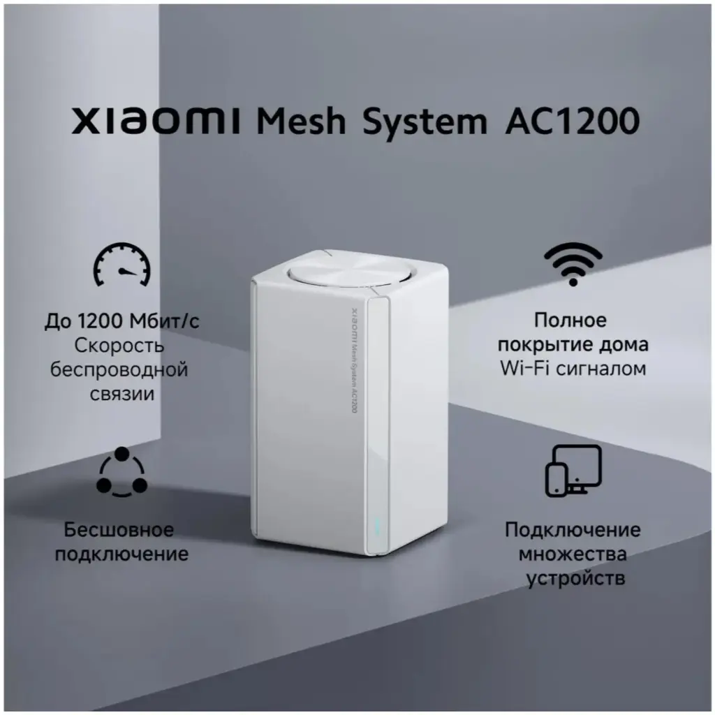 Xiaomi Mesh System AC1200